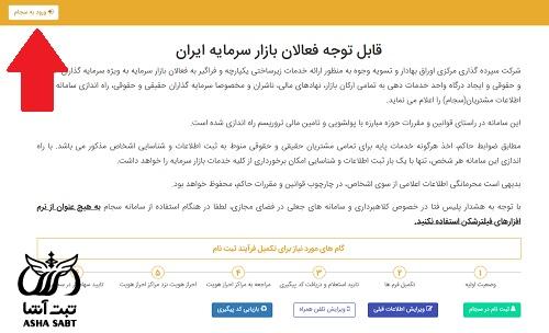 ثبت نام نوزاد در سامانه سجام